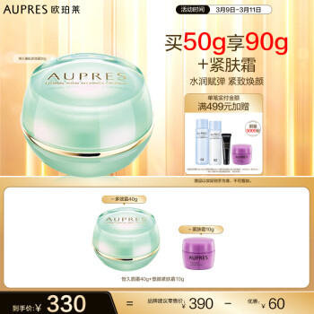 AUPRES 欧珀莱 恒久美肌多效霜 50g