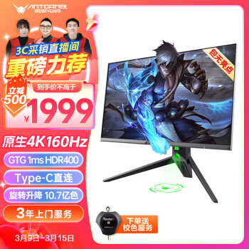 ANTGAMER 蚂蚁电竞 27英寸IPS高清屏 4K144Hz 旋转升降电竞显示器ANT27VU