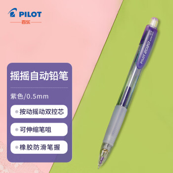 PILOT 百乐 摇摇自动铅笔 HFGP-20N 紫色 0.5mm