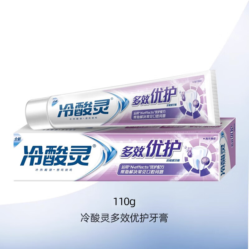 PLUS会员：冷酸灵 多效优护牙膏减菌配方 110g*3支 13.82元 包邮（需用券）
