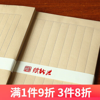赋比兴 宣纸小楷日课书法信笺宣纸 小楷状元笺书法专用纸米字格半生熟练字帖100张学生初学者毛笔字练习纸  笺纸2.0cm(9行)100张