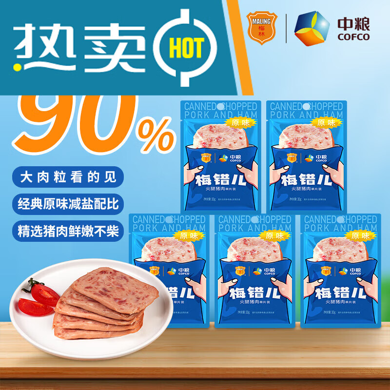 MALING 梅林 火腿肠午餐肉 30g*5单片装一人开袋即食早餐烧烤火锅出行独立包装 14.16元