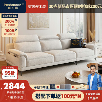 pashaman 帕沙曼 布艺沙发 现代简约沙发客厅小户型高靠背可调节沙发2.8米 2430ZF