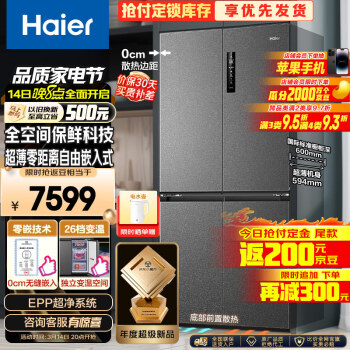 Haier 海爾 零距離嵌入系列 BCD-518WGHTD1BSYU1 風(fēng)冷十字對開門冰箱 518L 秘境銀