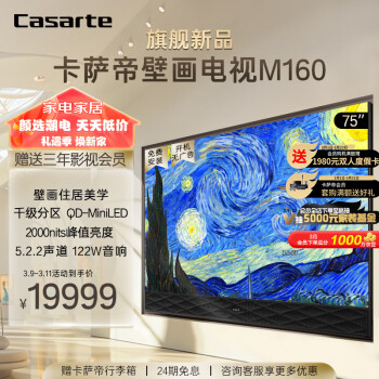 Casarte 卡萨帝 K75M160 液晶电视 75英寸 4K