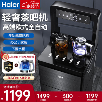 Haier 海尔 冰热智能茶吧机 黑色