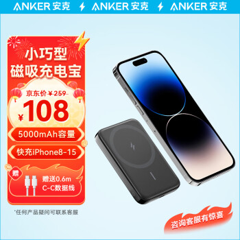 Anker 安克 A1610 磁吸无线移动电源 星际灰 5000mAh Type-C 7.5W ￥107.46