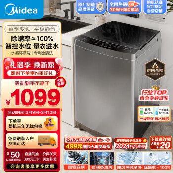 Midea 美的 MB100V13DB 直驅(qū)變頻波輪洗衣機 10kg 灰色