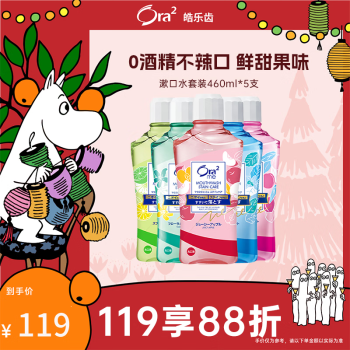 Ora2 皓樂齒 漱口水(鮮桃+青檸+蘋果+茉莉茶+薄荷)多種口味460ml*5瓶