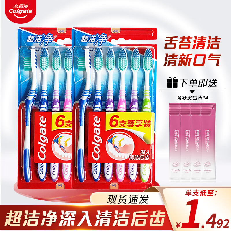 Colgate 高露洁 超洁净牙刷家庭套装超洁净牙刷 12支 券后14.9元