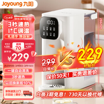 Joyoung 九阳 即热饮水机 台式小型免安装 3秒速热 即热即饮 多挡水温  独立纯净水箱 直饮机