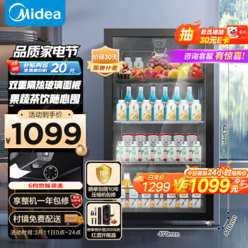 Midea 美的 95升家用客厅办公室冷藏柜暖藏冰吧 茶叶饮料水果蔬菜保鲜柜囤货小型冰箱JC-98GM(E)