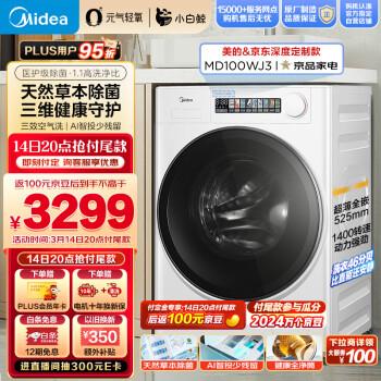 Midea 美的 小白鲸超薄全嵌洗衣机  MD100WJ3 洗烘一体机 10KG