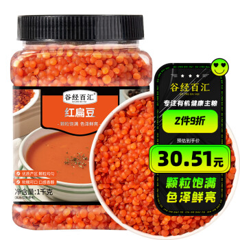 谷经百汇 红扁豆 五谷杂粮 粗粮 小扁豆马栗豆番茄豆 1kg