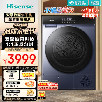 Hisense 海信 10公斤大风量 双擎热泵式低温柔烘干衣机 1:1正反转 除菌螨 衣干即停免熨烫烘干机DG10SE3