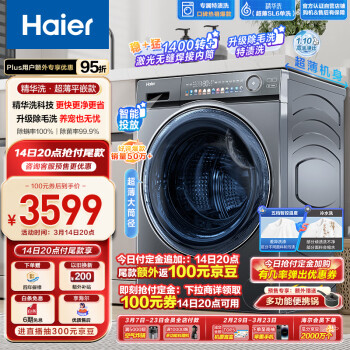 Haier 海尔 极净系列 EG100MATESL6 滚筒洗衣机 10kg 灰色