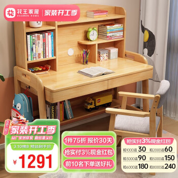 Kao 花王 儿童书桌学习桌椅套装中小学生橡胶木实木书架写字台可升降1.2米