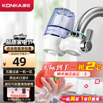 KONKA 康佳 KPW-LT01 龙头净水器 一机一芯