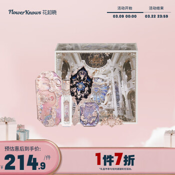 FlowerKnows 花知晓 月光人鱼彩妆礼盒唇釉腮红眼影套装 星空 ￥214.9