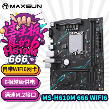 MAXSUN 铭瑄 MS- H610M 666 WiFi6 M-ATX主板（INTEL LGA1700、H610）