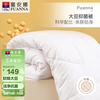 FUANNA 富安娜 舒暖 30%大豆纤维被 四季被 3.4斤 152*210cm 白色