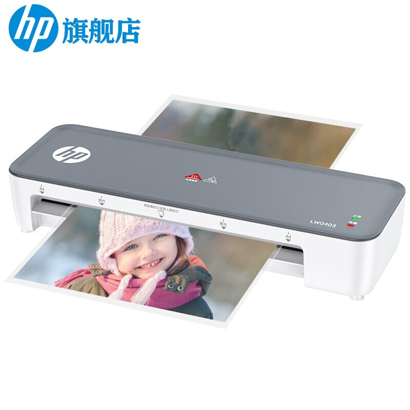 HP 惠普 A4智能便捷塑封机 照片文件过塑机 简约时尚过塑机覆膜机 小型家用办公过胶机LW0403 79元