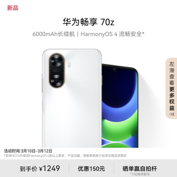 HUAWEI 华为 畅享 70z 4G手机 256GB 雪域白