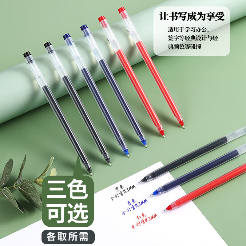 中性笔 10支0.5mm 券后0.1元