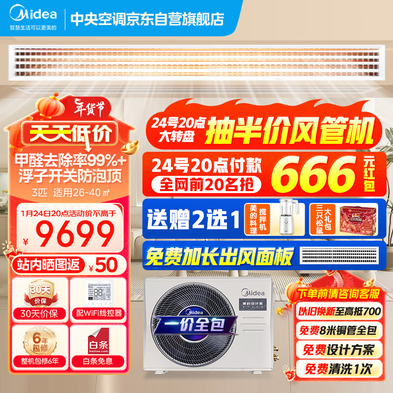 Midea 美的 KFR-72T2W/B3DN1-XG(1)Ⅲ 中央空调 3匹 一级能效 星光科技版 券后6693元
