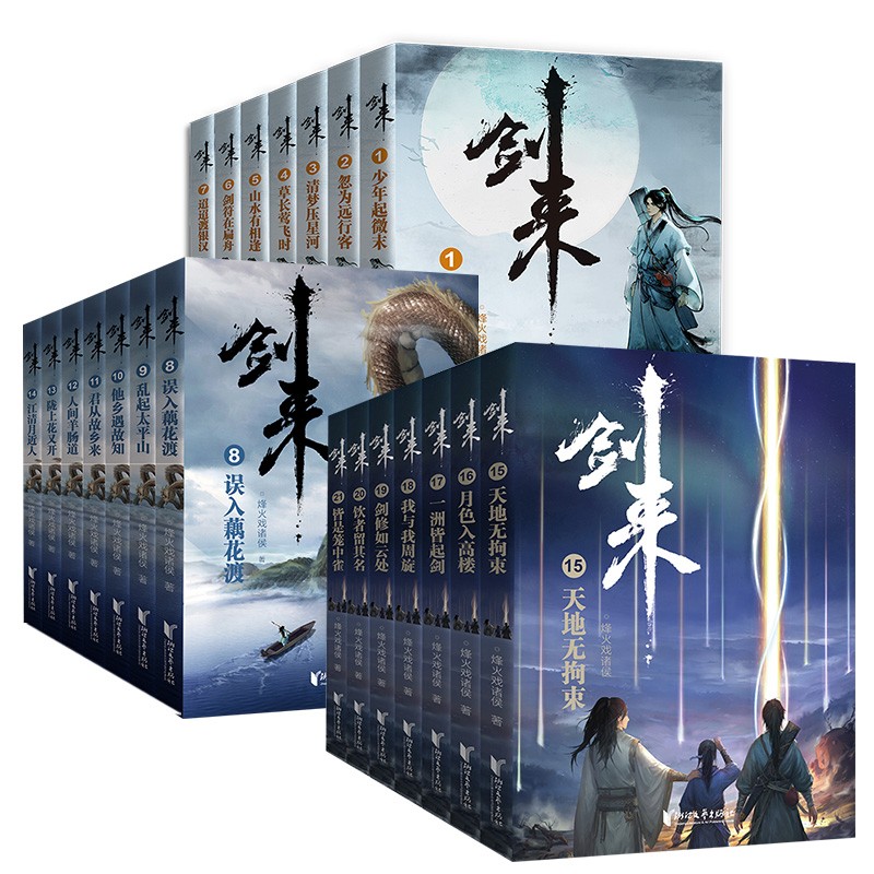 《剑来》（全套35册） 321.12元（双重优惠）