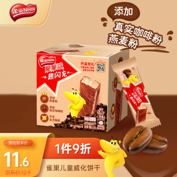 Nestlé 雀巢 Nestle)脆脆鲨小闪充 玛奇朵咖啡味123g