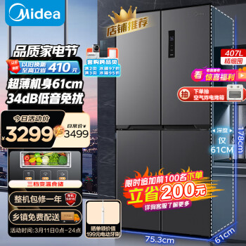 Midea 美的 61厘米薄407升一级智能双变频家用电冰箱大容量BCD-407WSPZM(E)