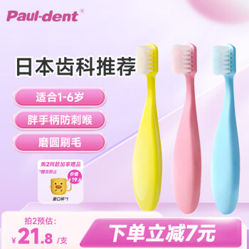 Paul-Dent 宝儿德 Ci 日本进口 儿童牙刷 软毛胖手柄 防卡喉 1-6岁 单支装 颜色随机