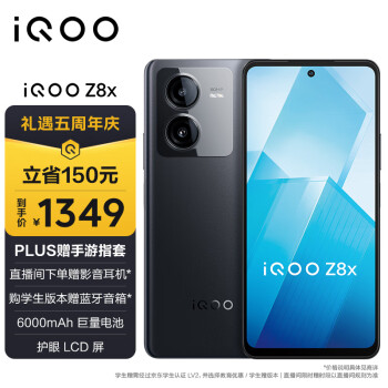 iQOO Z8x 5G智能手机 12GB+256GB 曜夜黑