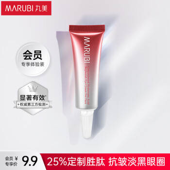 MARUBI 丸美 小红笔眼霜 淡化细纹黑眼圈提拉紧致眼袋 胜肽眼霜5g 改善肿暗垂