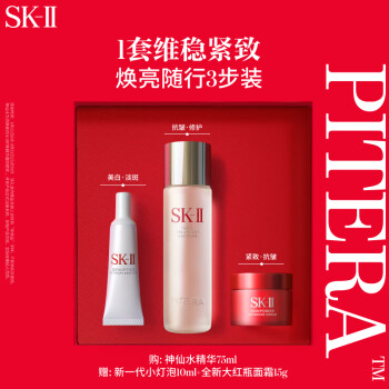 SK-II 隨行護膚品套裝(神仙水75ml+新大紅瓶面霜15g+小燈泡精華10ml)sk2