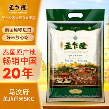 孟乍隆 乌汶府茉莉香米 5kg