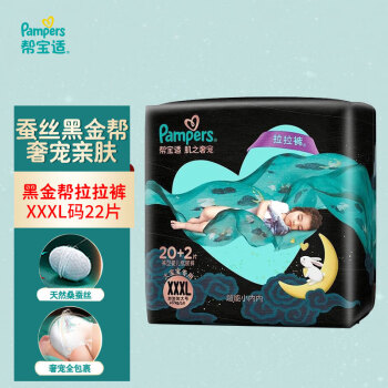 Pampers 帮宝适 黑金帮系列 拉拉裤 XXXL20+2片