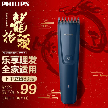 PHILIPS 飞利浦 HC3688 电动理发器 深蓝色