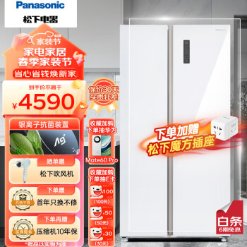 Panasonic 松下 NR-EW63WPA-W 风冷对开门冰箱 632L 白色