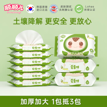 顺顺儿 韩国原装进口新生儿湿纸巾小包装宝宝绿色便携随身装9包组合