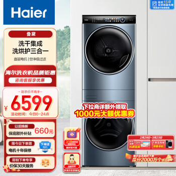 Haier 海尔 叠黛和美系列 H9 B10B10 热泵式洗烘套装