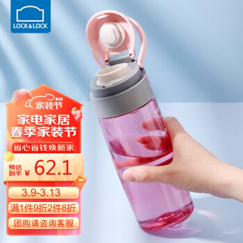 LOCK&LOCK ABF762PIK 塑料杯 550ml 粉色