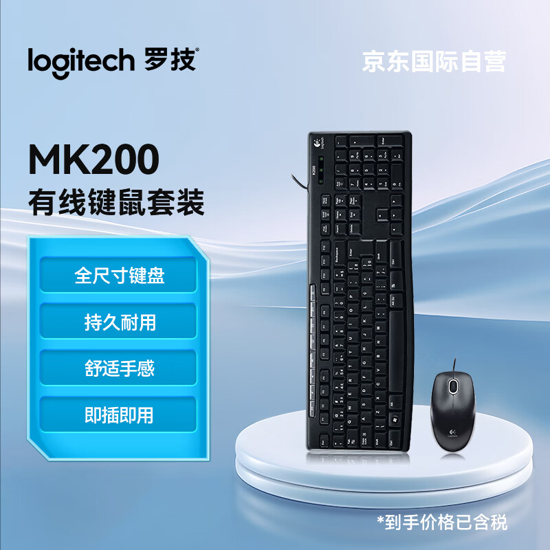 logitech 罗技 MK200 有线键鼠套装 全尺寸 70.2元
