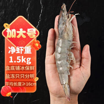 京东京造 鲜冻白虾1.5kg/盒 加大号20-30规格 30-45只/盒 大虾