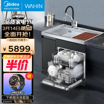 Midea 美的 WAHIN 华凌 XH03P 集成水槽洗碗机一体 13套