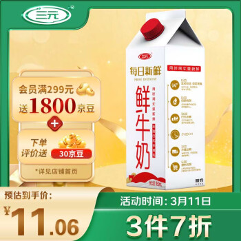 SANYUAN 三元 每日新鲜 鲜牛奶 950ml