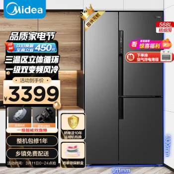 Midea 美的 慧鲜568升双变频一级能效T型门BCD-568WKPZM(E)