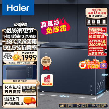 Haier 海尔 BC/BD-201WGHED 冰柜 201L 星石蓝