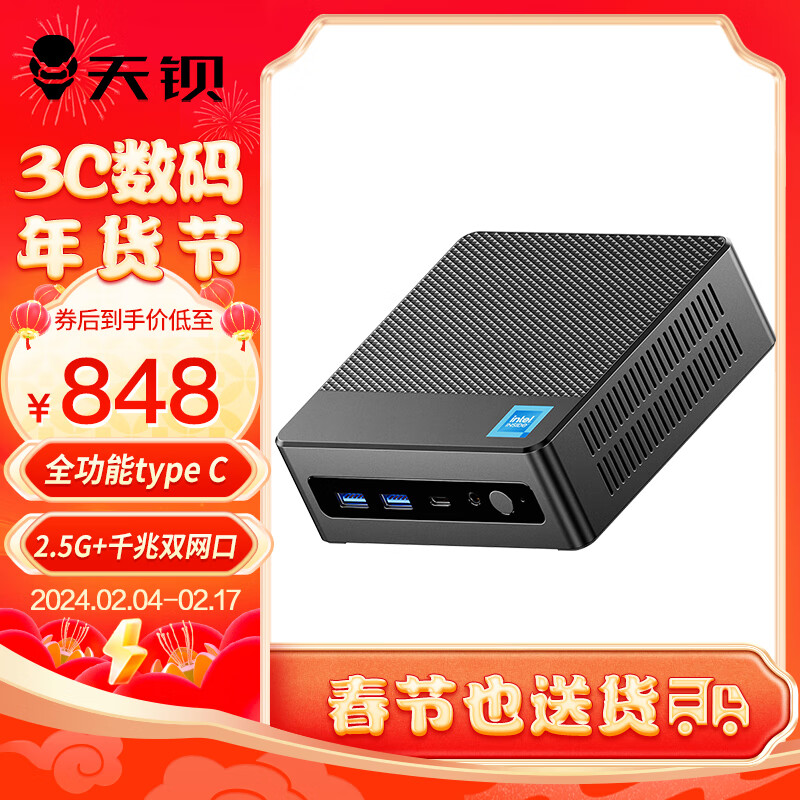 天钡 N-box Pro迷你主机 12代新酷睿N100四核四线程 16G DDR5内存/无硬盘(准系统) 795.76元